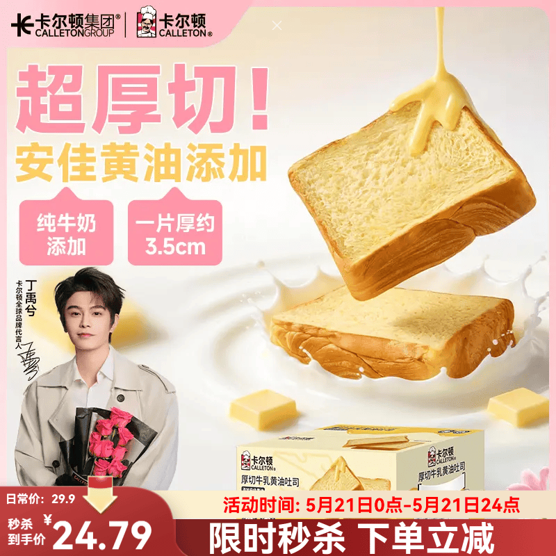 卡尔顿（Calleton）厚切牛乳黄油吐司600g早餐面包糕点心下午茶零食代餐