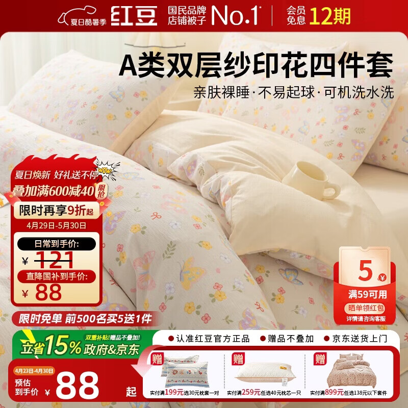 红豆床上四件套 A类双层纱 1.5/1.8m床单款 加厚裸睡被套200*230cm花间鲽语