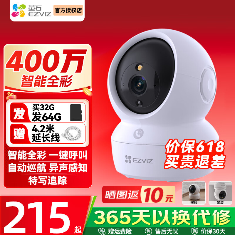 萤石摄像头H6C智能360度云台监控器室内家用无线wifi手机远程双向语音通话高清夜视 H6C pro 4MP【带网口版】 标配【10%顾客选择】