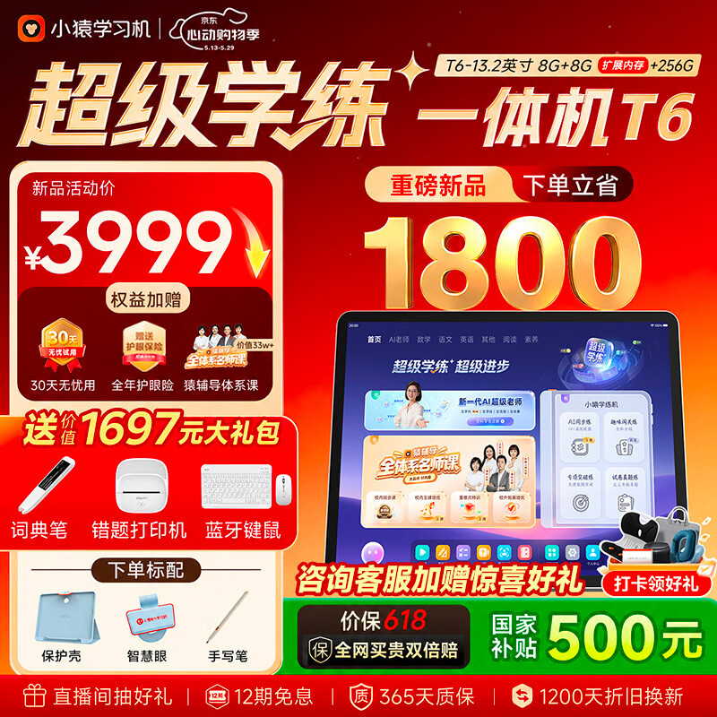 小猿AI学习机T6【30天无忧试用 老罗推荐】超级学练一体机 学练机猿辅导体系课 学生平板电脑 8+256G