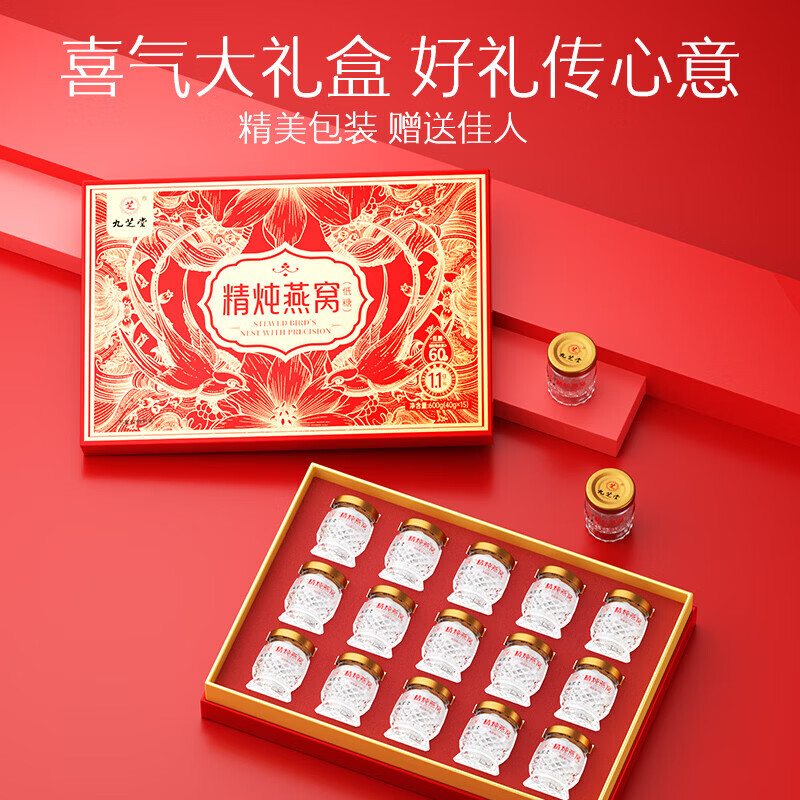 九芝堂即食燕窝礼盒 滋补营养品补品 送孕妇长辈妈妈补品中秋节礼物礼品 【低糖】精炖燕窝 40g*15瓶 送礼超有面