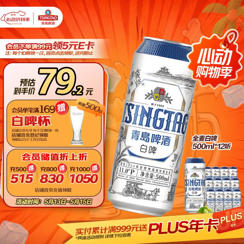 青岛啤酒（TsingTao）精酿白啤 全麦酿造 500ml*12罐整箱装