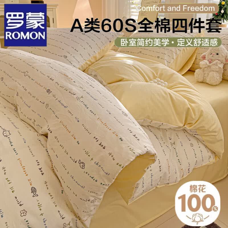 罗蒙（ROMON）床上四件套高级轻奢2026新款纯棉100%全棉床单被套三件套四季通用 猫猫与鱼【纯棉100% 亲肤裸睡】 床单款 1.5四件套-被套150*200
