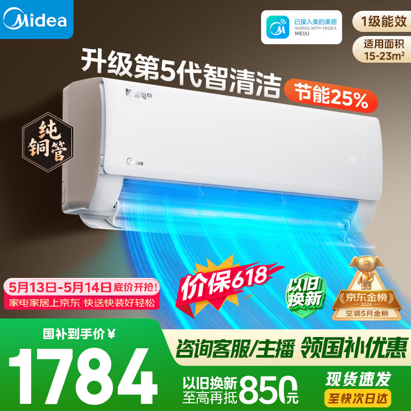 美的空调 酷省电大1.5匹 新一级能效 纯铜管卧室变频冷暖壁挂式空调挂机国家补贴
