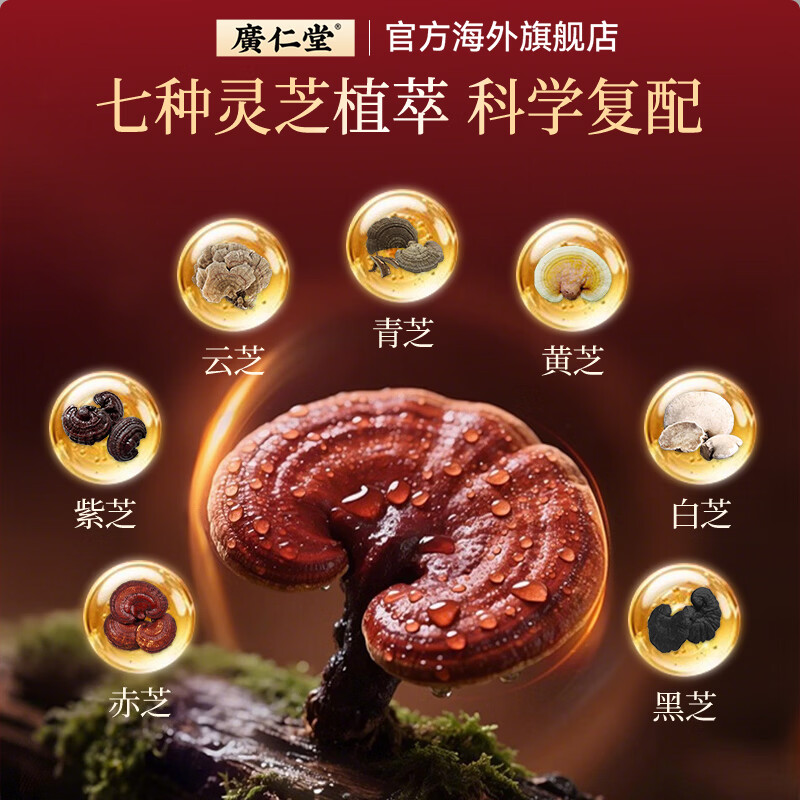 广仁堂七色灵芝胶囊 香港原装进口正品成人术后身体养护 七色灵芝胶囊 30粒*3瓶