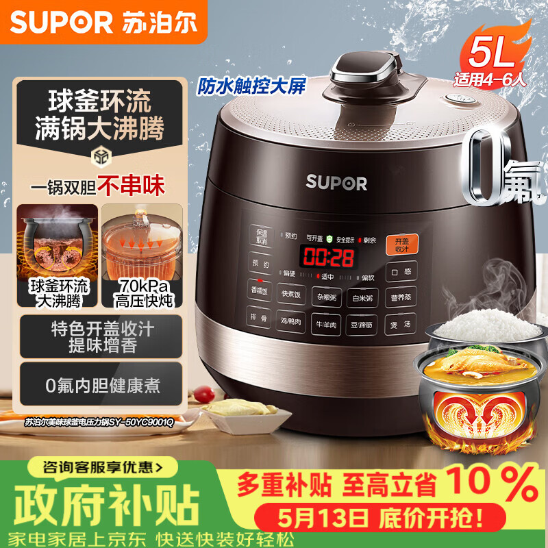 苏泊尔（SUPOR）全自动智能预约电压力锅5L触控家用煲汤球釜内胆SY-50YC9001Q电饭煲高压锅4-6人上盖批次随机发货