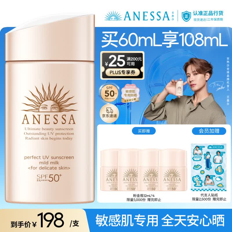 安热沙（Anessa）【采销直播间】倍护防晒乳亲肤型60mL粉金瓶防晒霜礼物京东自营