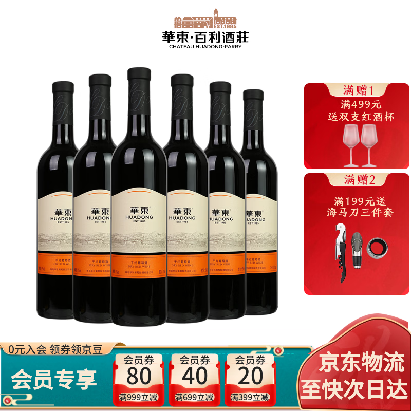 华东（HUADONG）精制干红葡萄酒 微醺自饮 聚会送礼 红酒 整箱装 750ml*6瓶