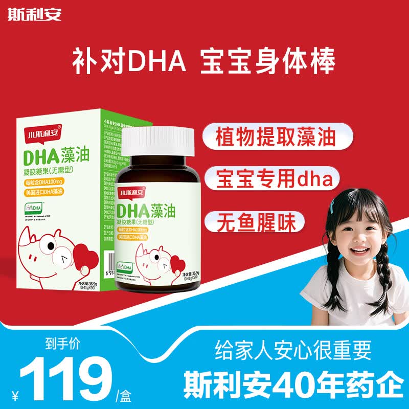 斯利安小斯利安DHA藻油糖果S油（无糖型）90粒 国产帝斯曼藻油 国产DHA 90粒*1瓶 纯度＞40% 京东折扣/优惠券