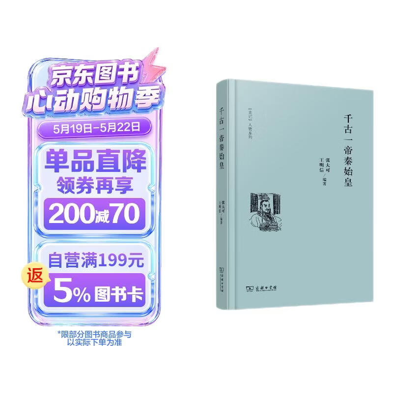 史记 人物系列：千古一帝秦始皇