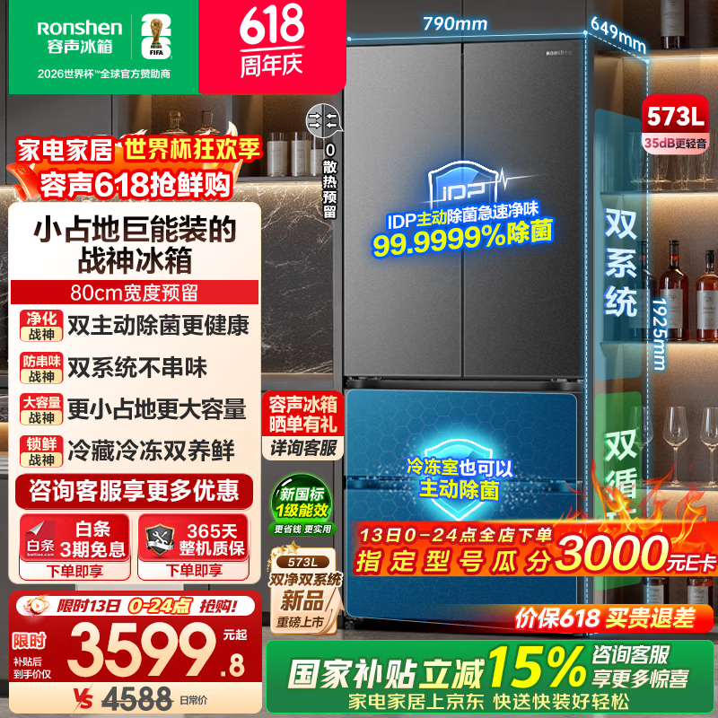 rongshen/���� ս��573�� ��ʽ���� ���� BCD-573N40FQLAD 3585.35Ԫ(������)