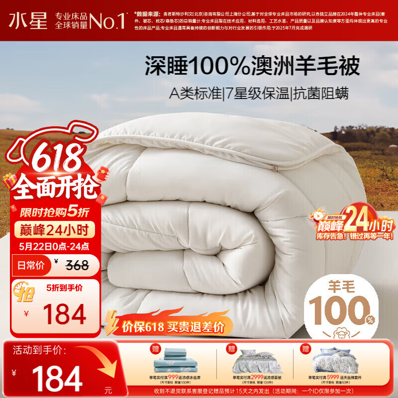 水星家纺被子100%澳洲纯羊毛被子春秋被秋冬被子被芯200x230cm约5.3斤