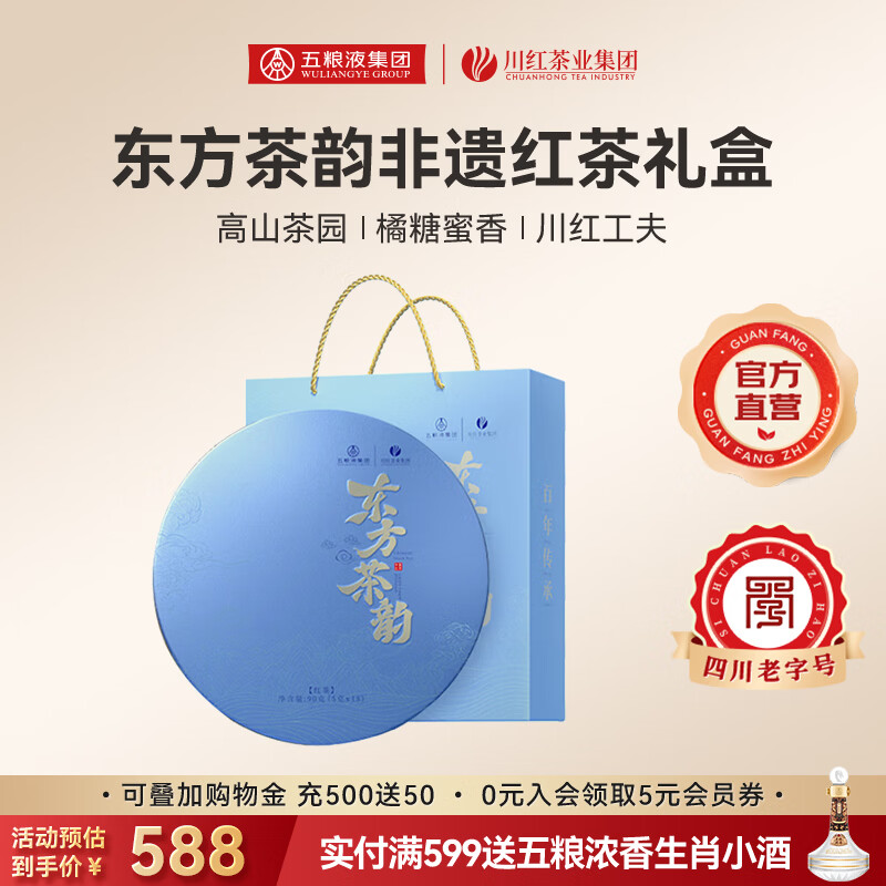 川红特级川红茶叶礼盒 非遗红茶 四川特产新茶礼物伴手礼 东方茶韵蓝色礼盒装90g送礼袋