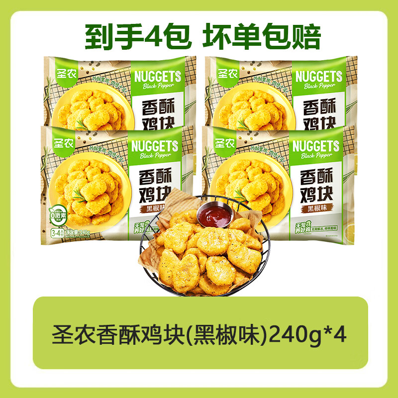 圣农脆皮炸鸡韩式裹粉原味香酥鸡块包儿童空气炸锅半成品炸物【新鲜】 圣农香酥鸡块（黑椒味）240g*4