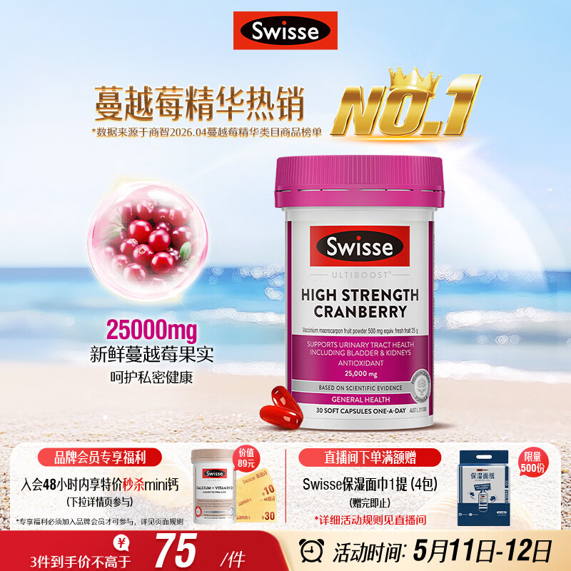Swisse斯维诗高浓度蔓越莓胶囊A型原花青素VC 私密健康30粒/瓶 520礼物