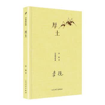 中国短经典：厚土(精装)