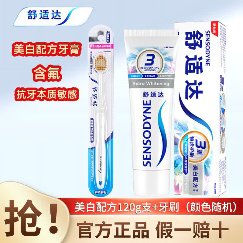 舒适达多效护理牙膏专业修复牙膏劲速护理含氟配方抗敏感官方正品 美白配方120g+牙刷