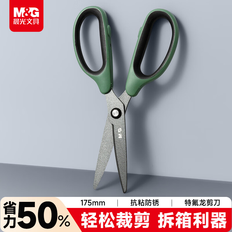 晨光（M&G）【超级爆款】175mm特氟龙省力剪刀 软胶手柄 防锈防粘 办公用品  绿色单把ASS913R7D
