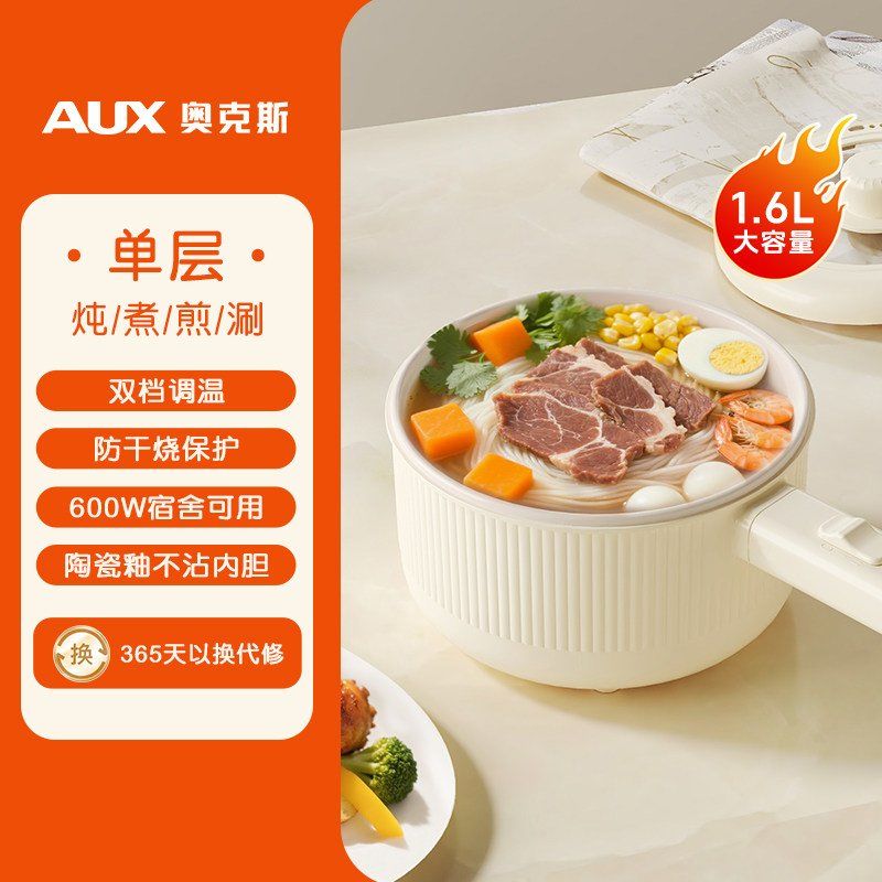 奥克斯电煮锅一体锅多功能小型家用学生宿舍小电锅蒸煮辅食锅迷你 长手柄+【单层】1.6升