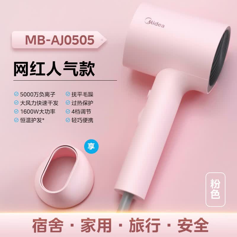 美的（Midea）吹风机负离子家用大风力护发速干电吹风宿舍用学生风筒机便携 夕雾粉 【5000W负离子】享风嘴