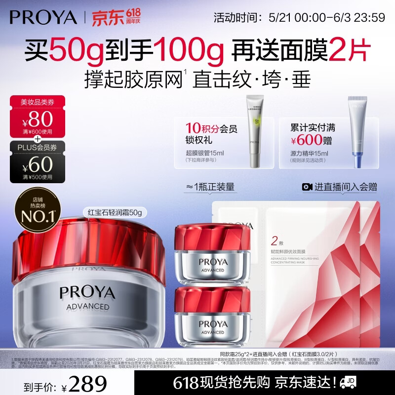 珀莱雅红宝石面霜轻润款50g抗皱紧致淡化细纹乳液面霜保湿  生日礼物