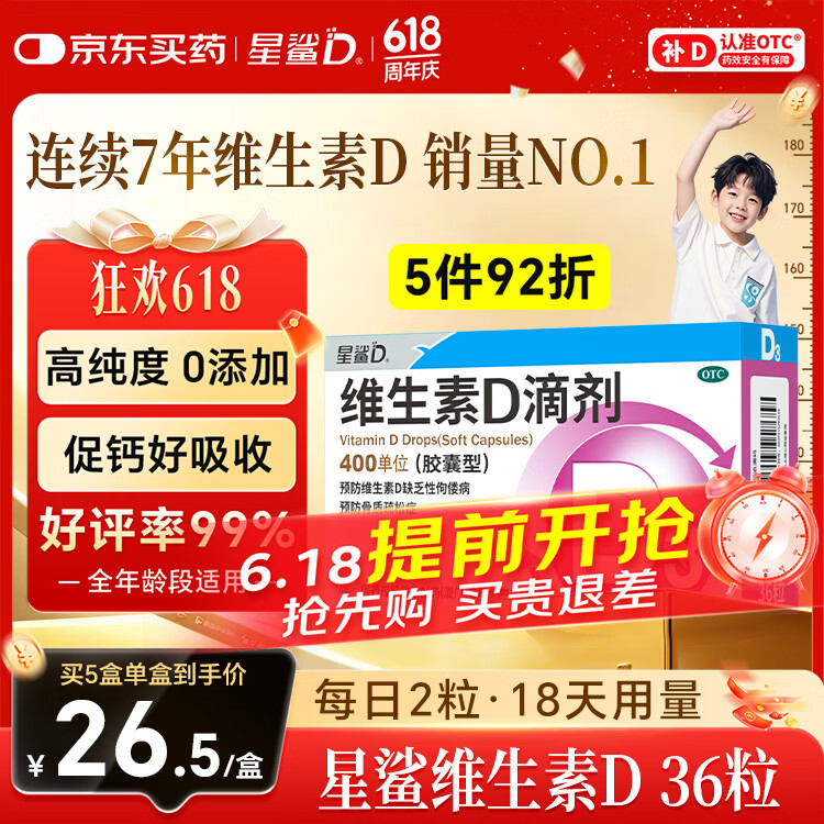 星鲨维生素D滴剂 36粒 维生素d3青少年11-17岁儿童3-12岁成人补充维生素D促钙吸收补钙全年龄段可用