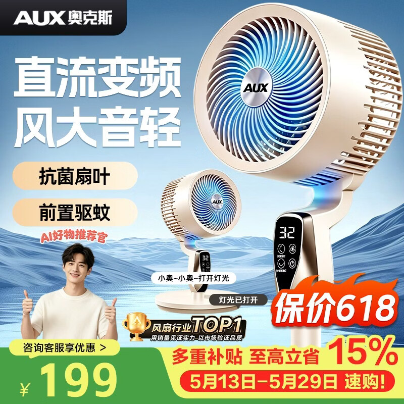 奥克斯【万人选择高性价比】直流变频电风扇大风力落地扇台地卧三用轻音不扰眠空气循环扇【价保618】