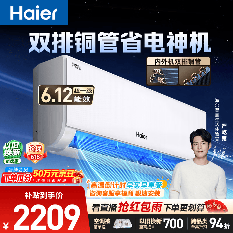海尔空调 净省电plus大1.5匹挂机 新一级能效冷暖挂式 大双排纯铜管神机 国家补贴KFR-35GW/E1-1Plus