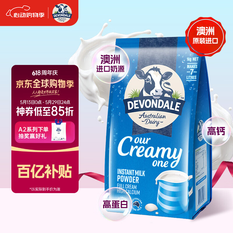 德运（Devondale）澳洲进口成人奶粉高钙高蛋白无蔗糖儿童学生中老年全脂1kg