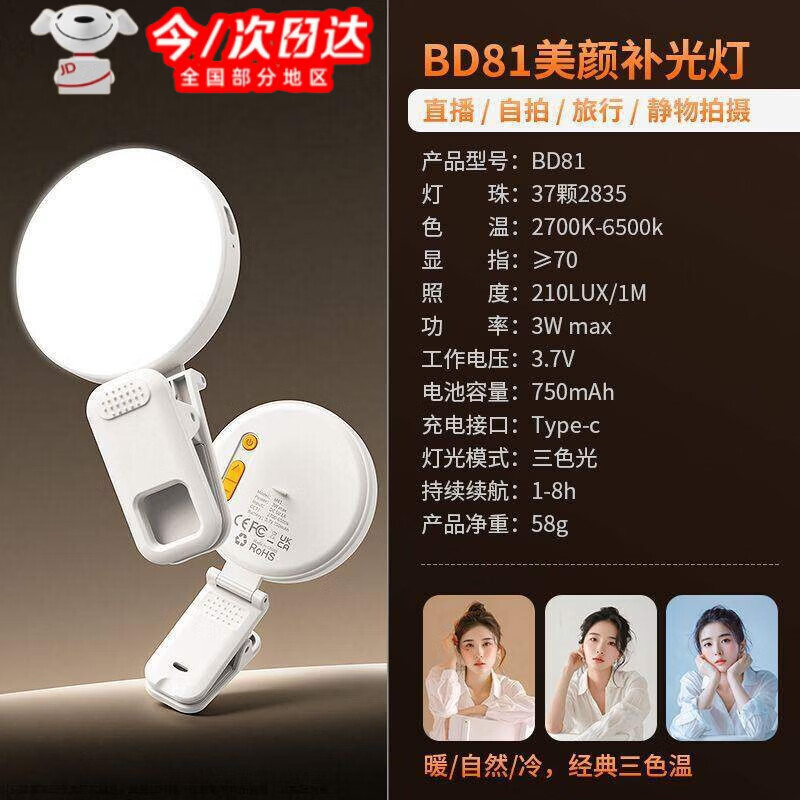 舞栋贺手机补光灯主播直播摄影自拍照手持专用美颜口袋打光灯 【冷暖三色温】全屏补光/户外小巧便携/750mA