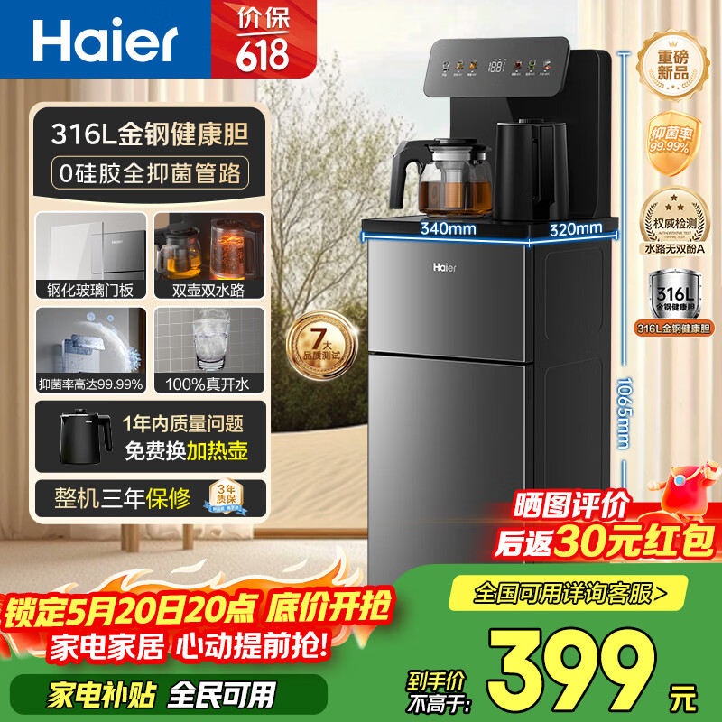 海尔（Haier）茶吧机小海星2.0饮水机家用高端客厅316L不锈钢烧水壶一体自动上水下置水桶茶吧柜2026年新款S17
