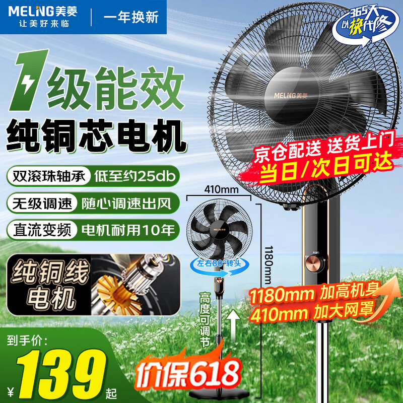 美菱（MeiLing）电风扇家用落地扇客厅卧室一级能效省电智能风扇直流变频大风力风扇 16英寸直流机械/1级能效/铜电机/无级调速