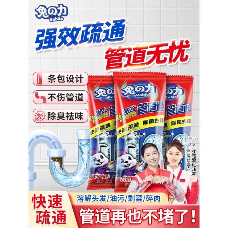 兔力管道疏通剂强力下水道溶解剂尿碱油污马桶清洗剂堵塞专用神器 【买1发10袋装】 1000g