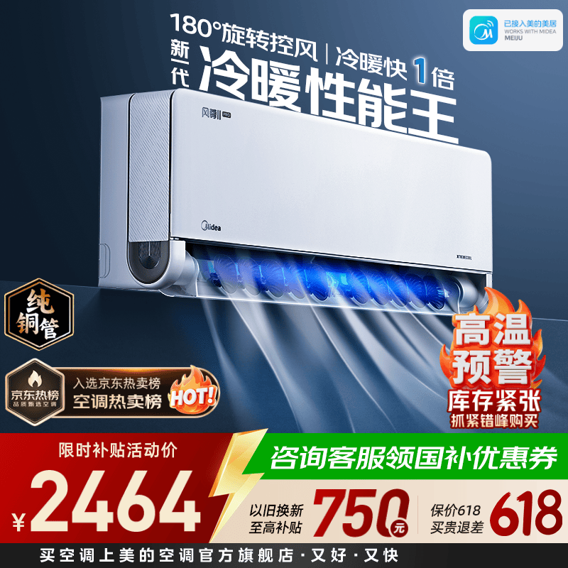 美的（Midea）家用空调挂机  大1.5匹风尊二代PRO 超一级能效  变频冷暖 智能控温  国家补贴 空调官方旗舰店 风尊二代Pro 大1.5匹 双排铜管冷凝器