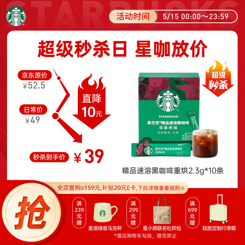 星巴克（Starbucks）0糖精品速溶黑咖啡深烘2.3g*10条 美式运动健身燃减