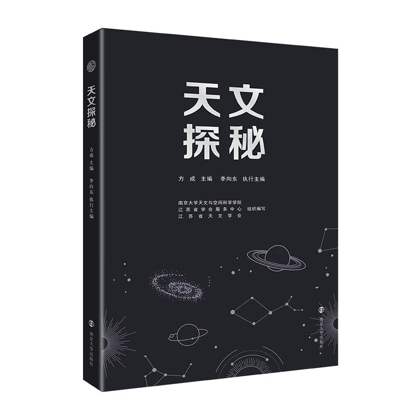 天文探秘