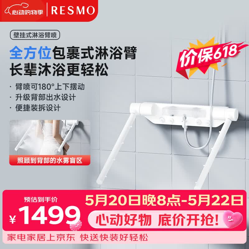 RESMO花洒通用淋浴臂老人洗澡包裹式淋浴喷头