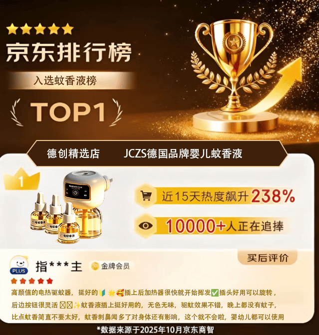 JCZS德国品牌蚊香液母婴可用电无味婴幼儿孕妇儿童专用插电式热驱蚊神 【定时版】2器6液安睡360晚 母婴可用 高效驱蚊
