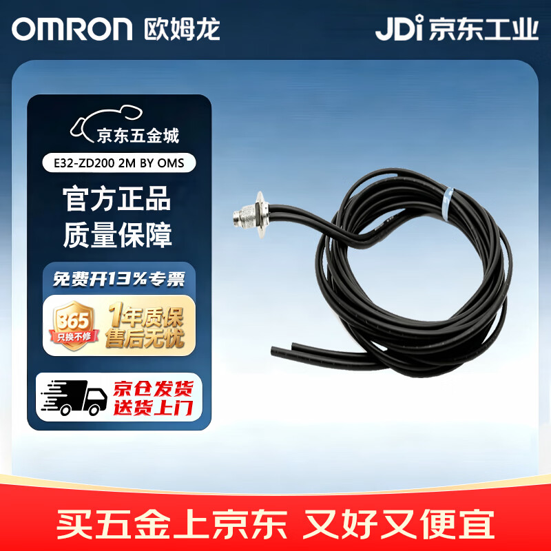 欧姆龙(OMRON)光电传感器 光电开关 光纤传感器 光纤头 简易光纤放大器 E32-ZD200 2M BY OMS