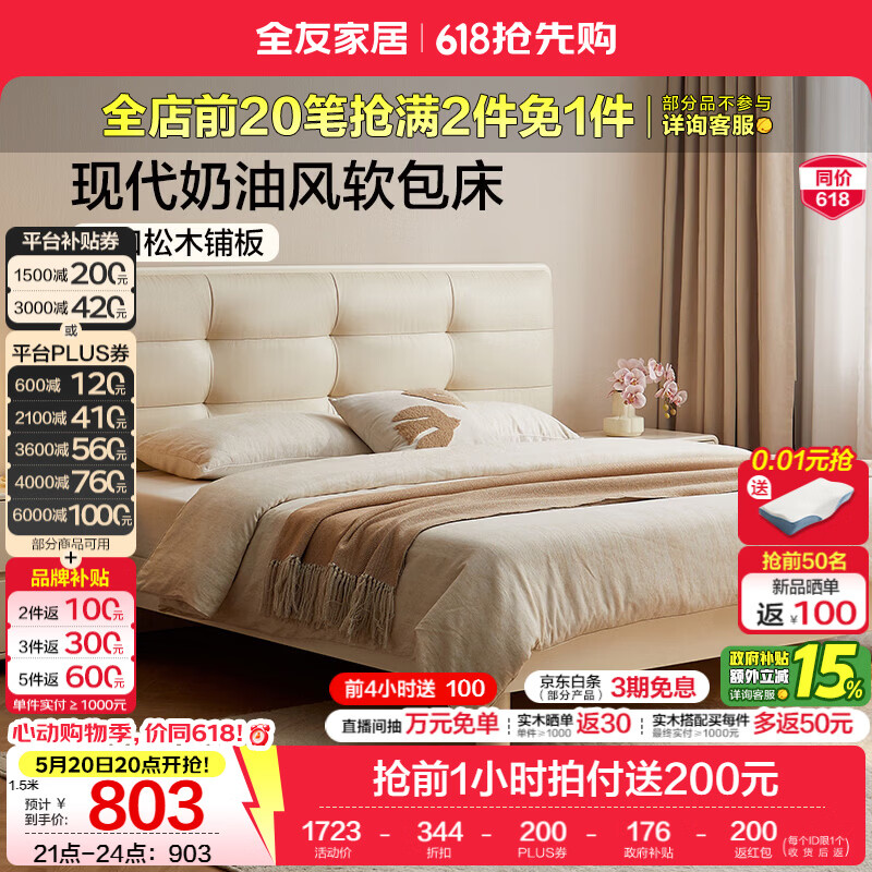 全友家居现代奶油风软包床小户型家用卧室齐边床含床垫组合套装家具 【奶油白|生态皮】单床 1.8*2米