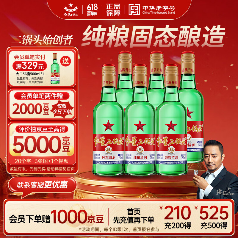 红星二锅头 大二 清香型白酒 56度 750ml*6瓶 整箱装 纯粮口粮酒