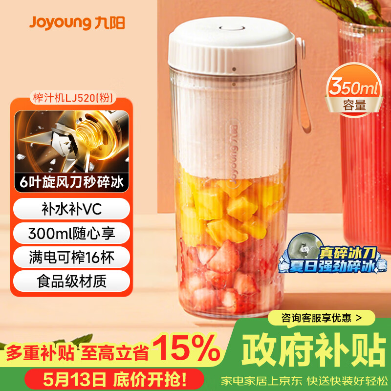 九阳（Joyoung）【生日礼物】榨汁杯 果蔬榨汁机搅拌杯 婴儿辅食机小型便携家用多功能可碎冰果汁机L3-LJ520(粉)