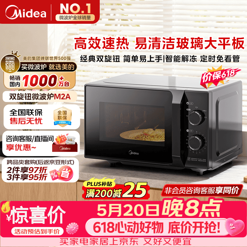 美的（Midea）【价保618】微波炉经典升级款M2A 家用小型20升平板式易清洁快捷双旋钮高效速热杀菌除味