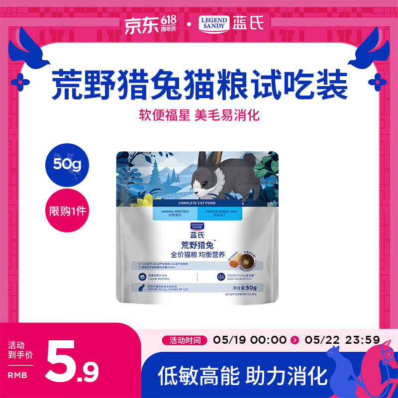 LEGENDSANDY蓝氏猫粮生鲜猎鸟鲜乳鸽生骨肉冻干高蛋白全价成猫粮幼猫通用型 试吃尝鲜装丨荒野猎兔丨50g