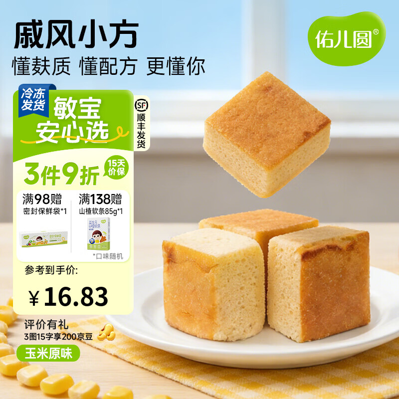 佑儿圆戚风小方160g玉米红枣味儿童早餐3粒装 独立无麸质生产线 玉米原味