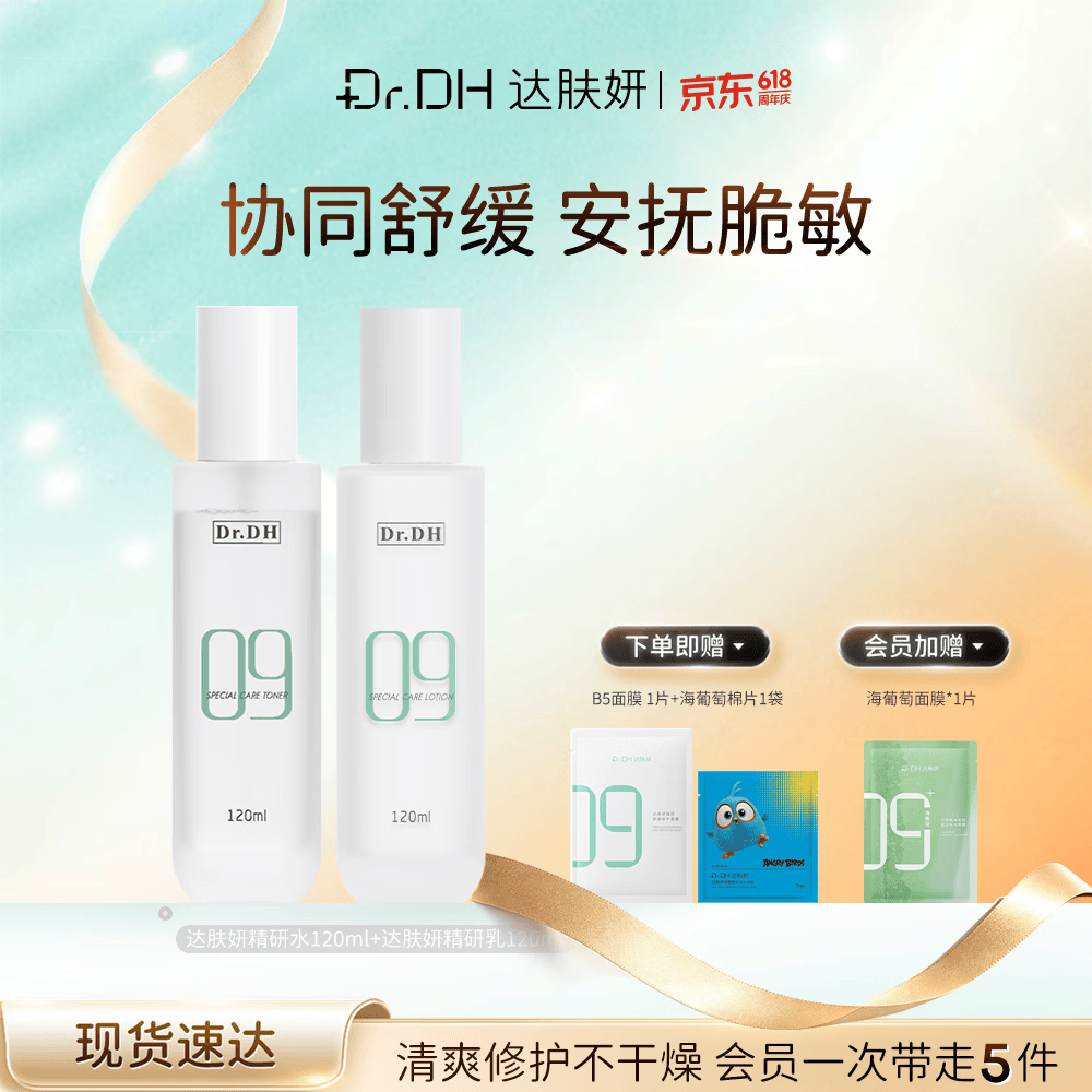 达肤妍新升级水乳套组240ml 保湿补水舒缓修护敏感男女士官方旗舰店正品 精研水120ml+乳120ml 【重磅升级2.0款】