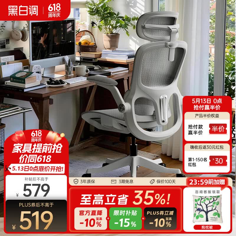 黑白调P2Pro二代人体工学椅电脑椅办公椅电竞椅子人工力学座椅4D腰托