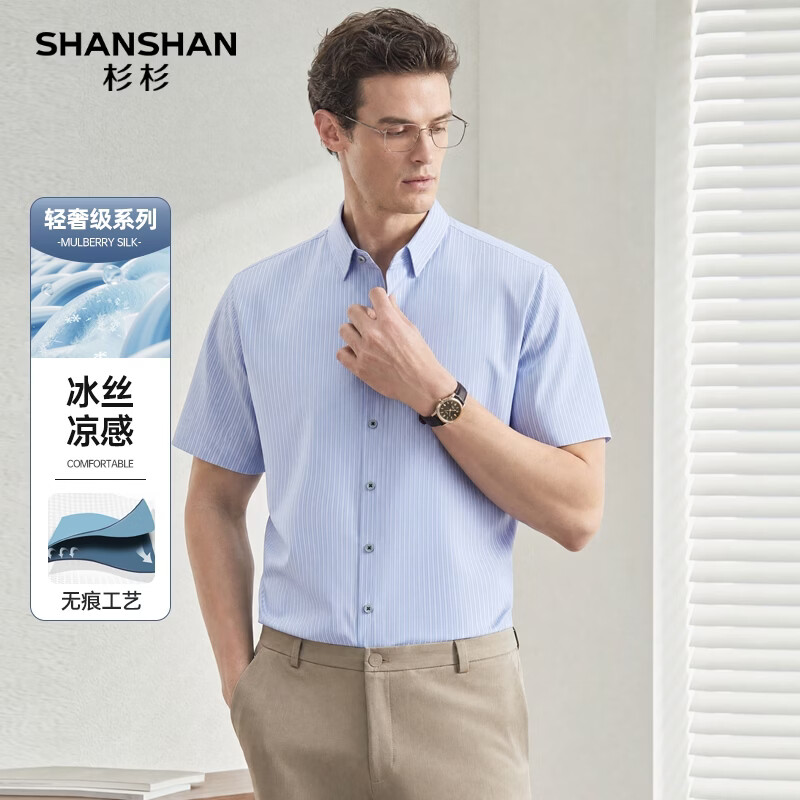 SHANSHAN杉杉【弹力易打理】短袖衬衫男翻领涤氨条纹无痕顺滑夏季新款 蓝色 2XL /185 SHANSHAN杉杉【弹力易打理】短袖衬衫男翻领涤氨条纹无痕顺滑夏季新款 蓝色 2XL /185