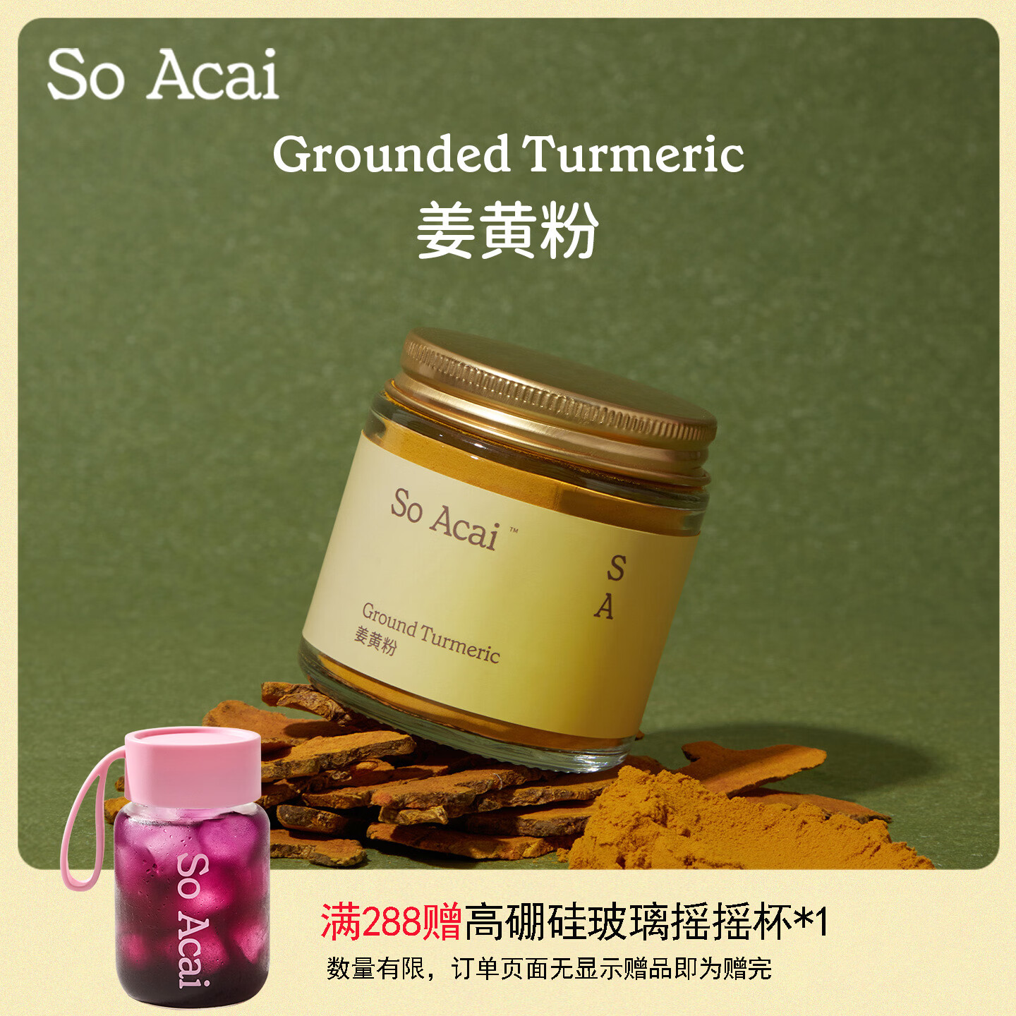 SO ACAI天然纯姜黄粉40g 食用冲饮肉桂粉姜粉姜黄奶咖喱调料饮品专用