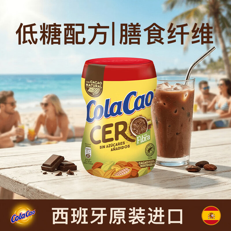 酷乐高ColaCao西班牙原装进口膳食纤维低糖可可粉 300g冲泡早餐高乐高